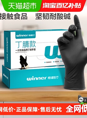 稳健一次性丁腈手套黑色食品级家庭厨房清洁加厚耐用防水食品接触