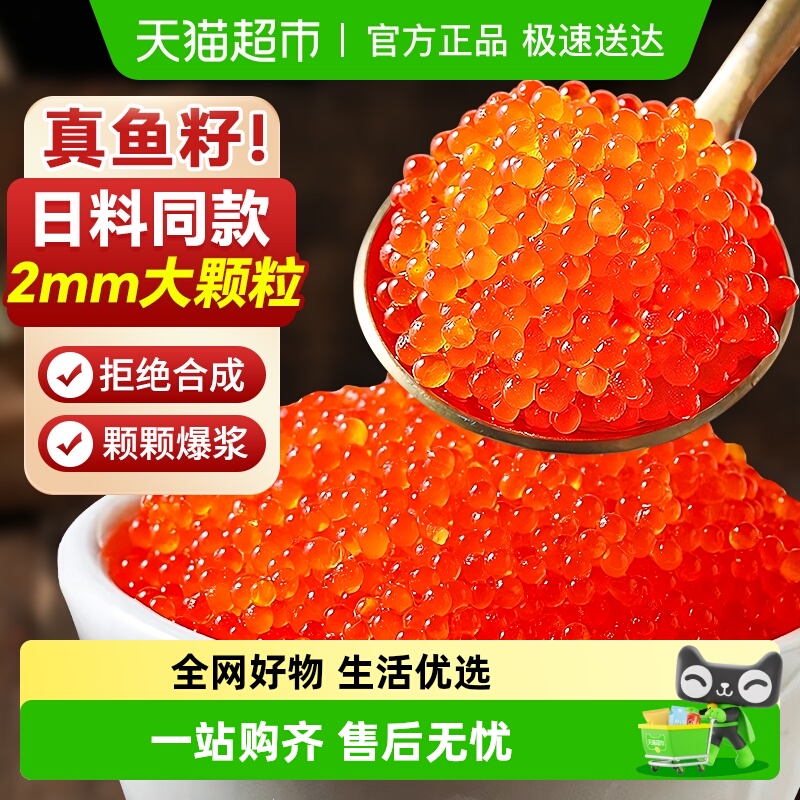 卖鱼郎先生鱼子酱飞鱼籽日料寿司