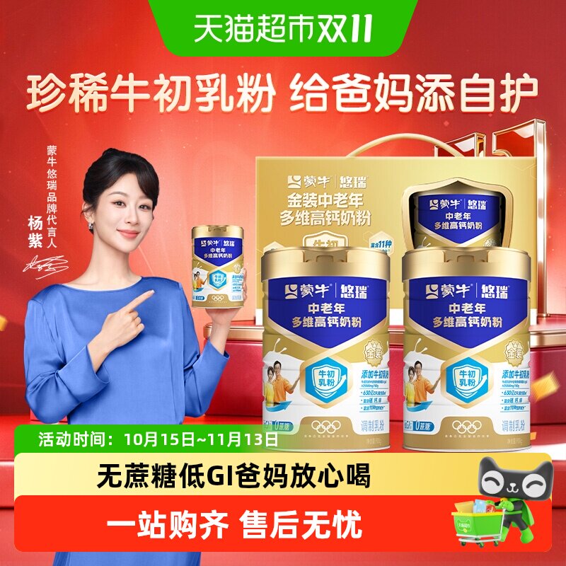 蒙牛金装中老年多维高钙奶粉礼盒装添加牛初乳粉低GI无添加蔗糖