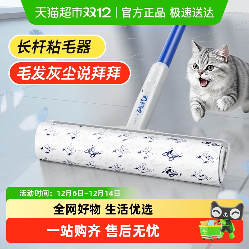 宝家洁粘毛器滚筒强力神器