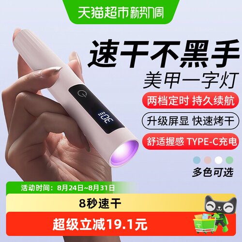 倍想触摸式一字灯便携美甲灯