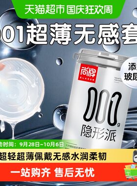 尚牌001玻尿酸超薄避孕套