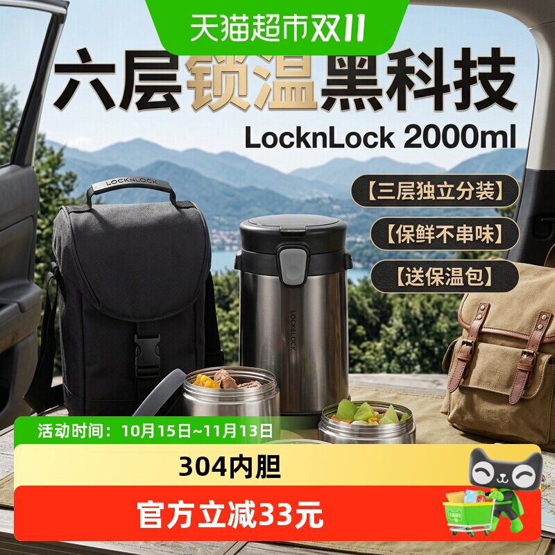 乐扣乐扣超长保温不锈钢餐盒