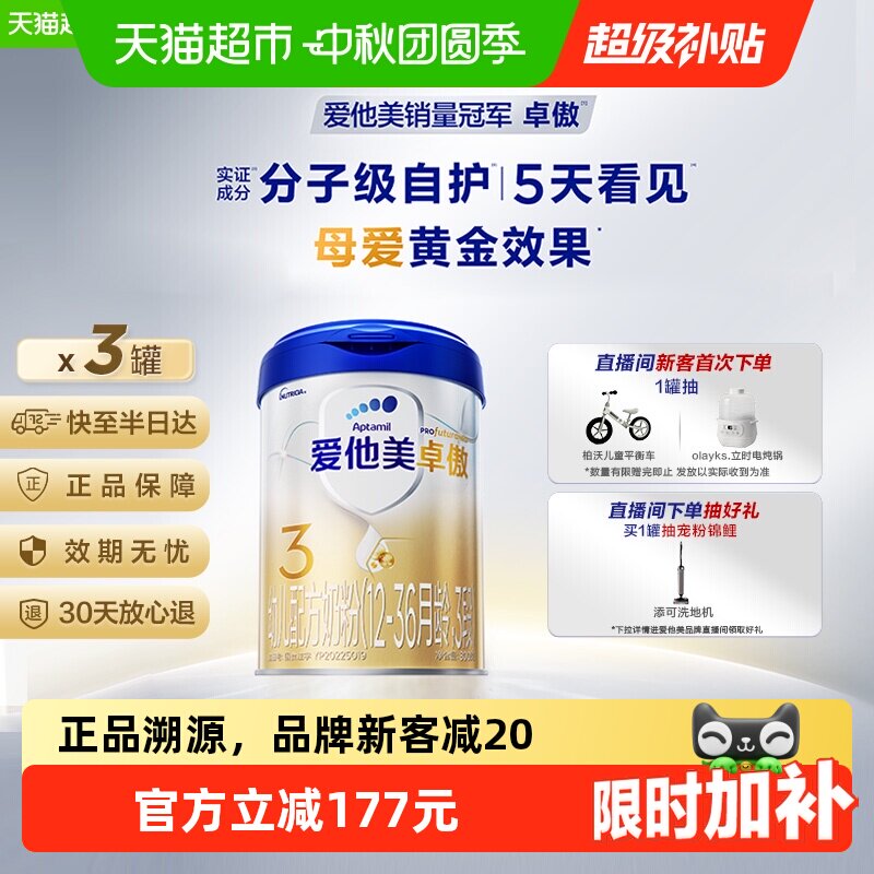 爱他美卓傲奶粉3段800g3罐										