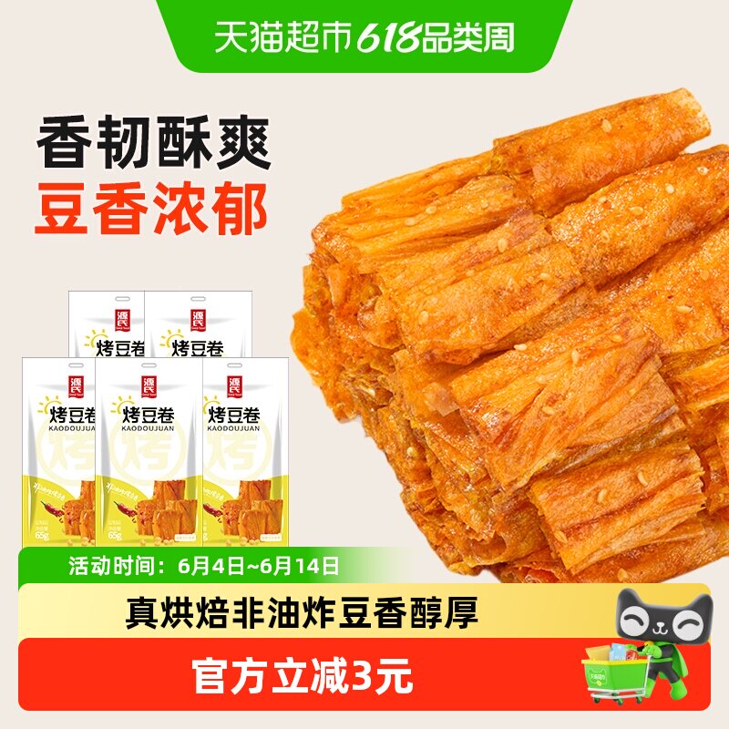 源氏辣条烤豆卷65g*5包香辣过瘾儿时怀旧休闲食品豆干手工小零食