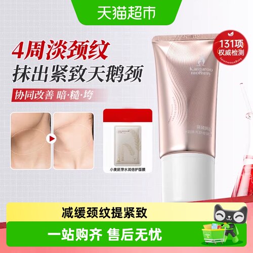 袋鼠妈妈颈霜淡纹提紧致舒缓