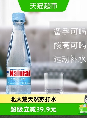 北大荒倍爽天然苏打水440mlx24瓶整箱弱碱饮用水矿泉水矿泉水整箱