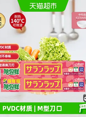 旭包鲜日本进口保鲜膜组合装PVDC材质易撕耐高温微波炉用