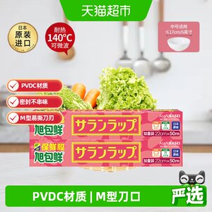 旭包鲜日本进口保鲜膜组合装PVDC材质易撕耐高温微波炉用100米