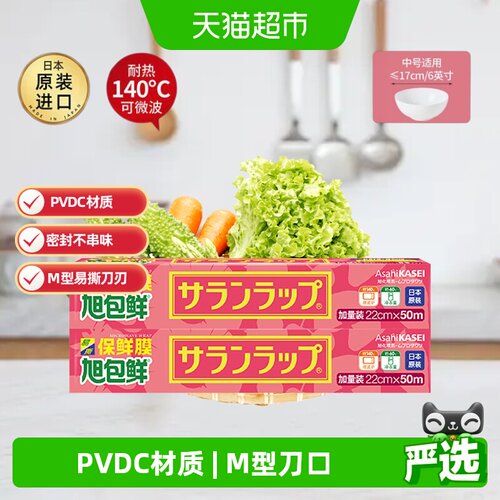 日本进口旭包鲜pvdc保鲜膜100米