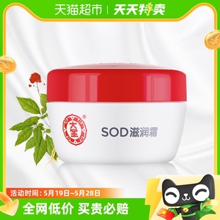 大宝SOD滋润霜补水保湿 50g 滋润面霜乳液擦脸油护肤男女护肤品正品