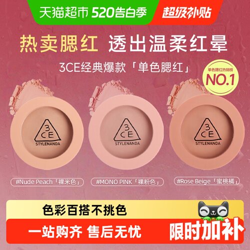 3CE三熹玉小方块腮红粉嫩显白
