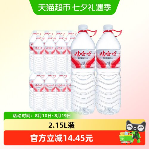 娃哈哈家庭纯净水2.15L*8桶*2箱