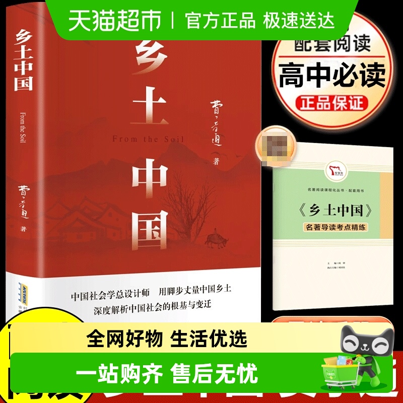 红楼梦乡土中国书