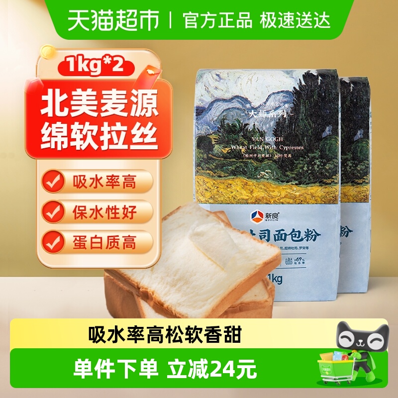 新良日式吐司面包粉1kg×2袋