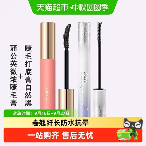 UKISS自然黑蒲公英微浓睫毛膏