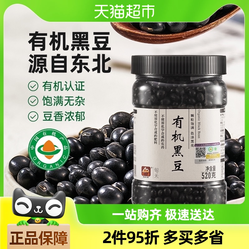 甸禾有机黑豆打豆浆专用东北杂粮黑豆五谷豆浆料520g
