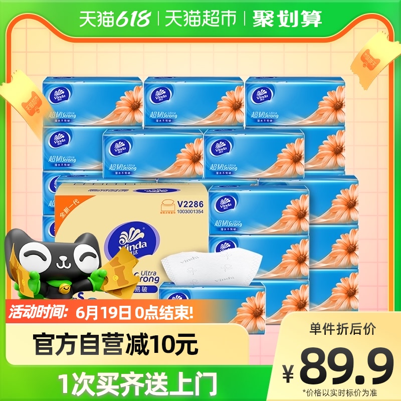3【超定制】维达加量不加价超韧抽纸3层110抽24+6包S码纸巾整箱3层