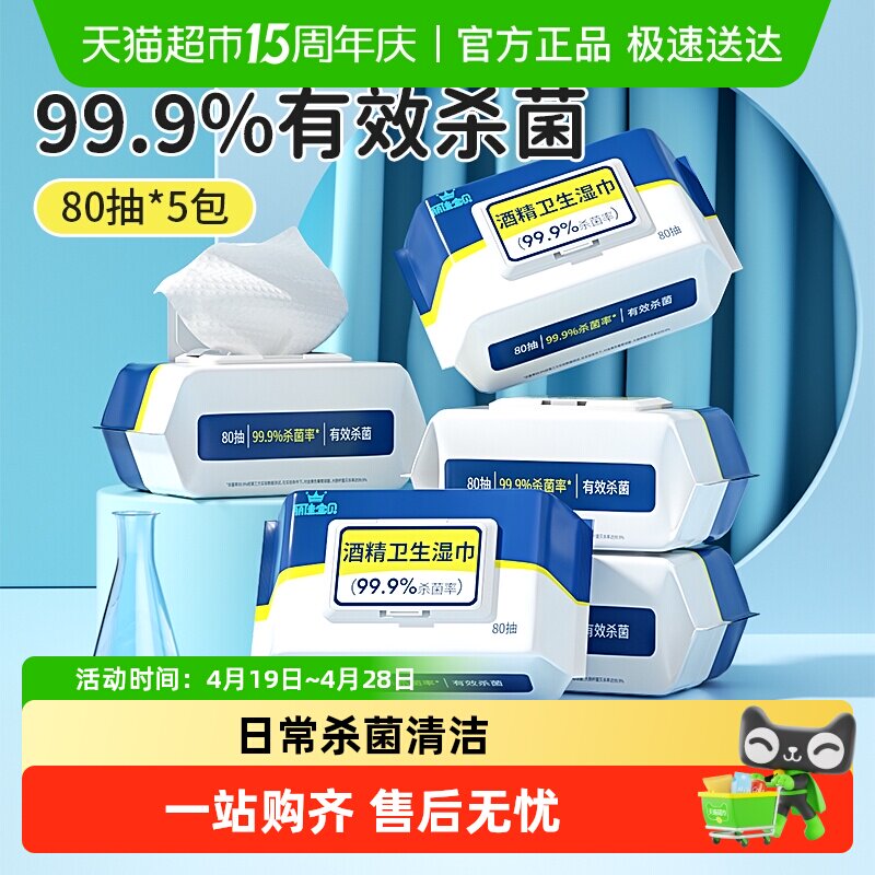 丽佳宝贝酒精湿巾学生家用加厚大包纸巾杀菌清洁湿纸巾带盖