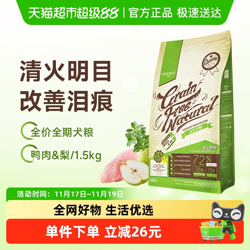 大玛仕去泪痕成幼犬狗粮1.5kg