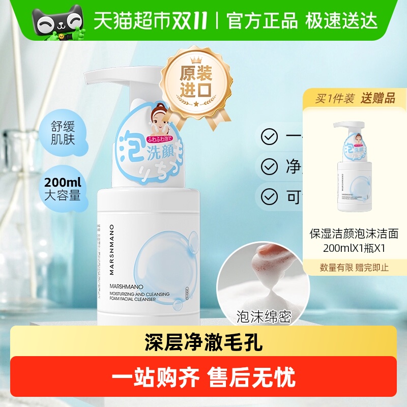 【包邮】原装进口玛诗玛诺保湿洁颜泡沫洗面奶200ml洁面深层清洁
