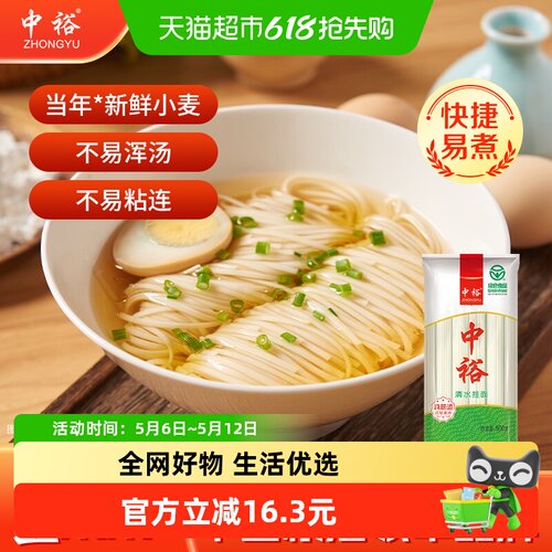 中裕清水挂面500g×8包×1组
