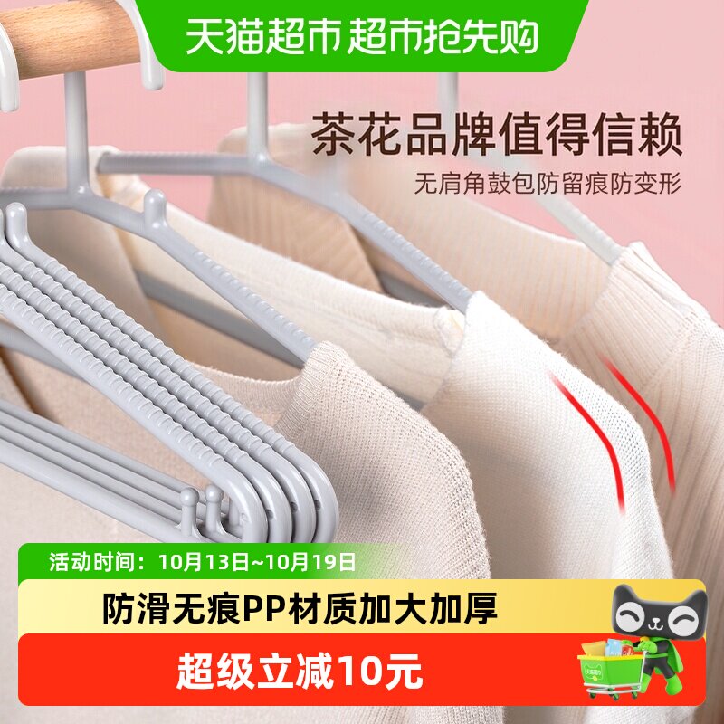 茶花晾晒防滑无痕塑料衣架20只
