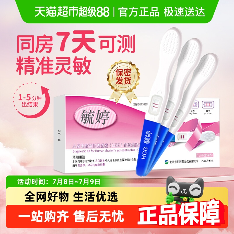 毓婷早早孕精准高精度验孕棒试纸