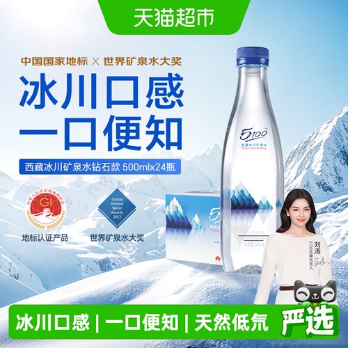 5100西藏冰川矿泉水小分子团