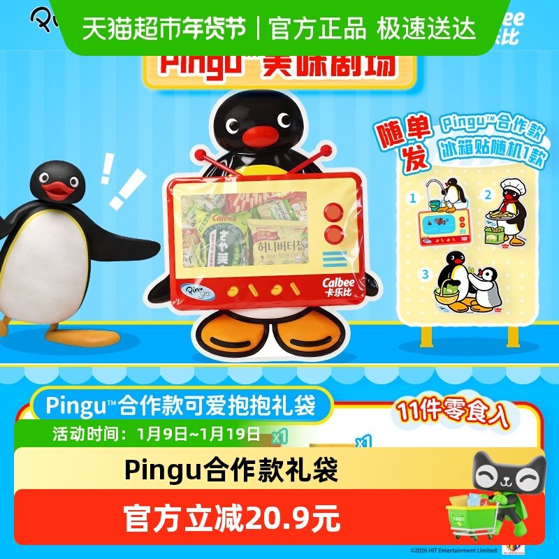 ������ζ Calbee/����B��Pingu��������� 65.55Ԫ(��88VIP 95��)