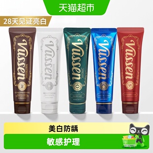 维森28美白牙膏防蛀防龋齿早晚牙膏