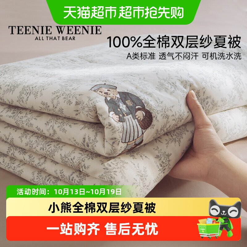 TeenieWeenie小熊凉感夏季薄款双层纱布全棉空调被可机洗纯棉夏被