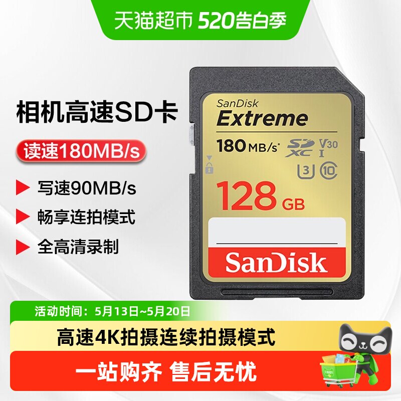闪迪SD内存卡单反微单数码相机4K存储卡U3V30高速连拍sd卡