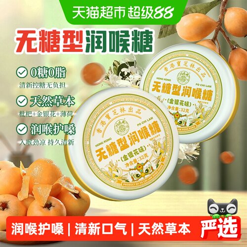 关德兴教师无糖润喉糖提神护嗓子