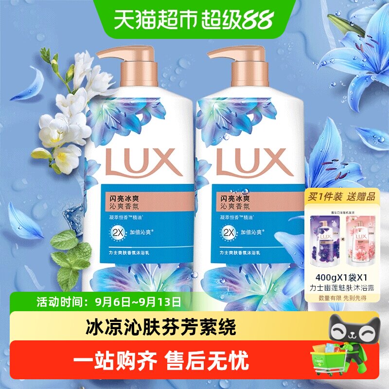 力士闪亮冰爽 花香凝萃精油清凉薄荷沐浴露/乳1KG*2