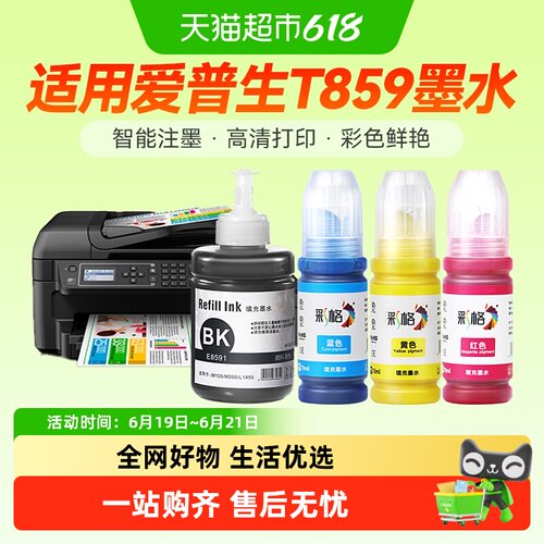 彩格爱普生T859墨水M101打印机