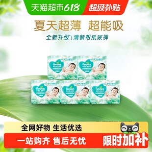 帮宝适清新帮纸尿裤拉拉裤尿不湿超薄如叶