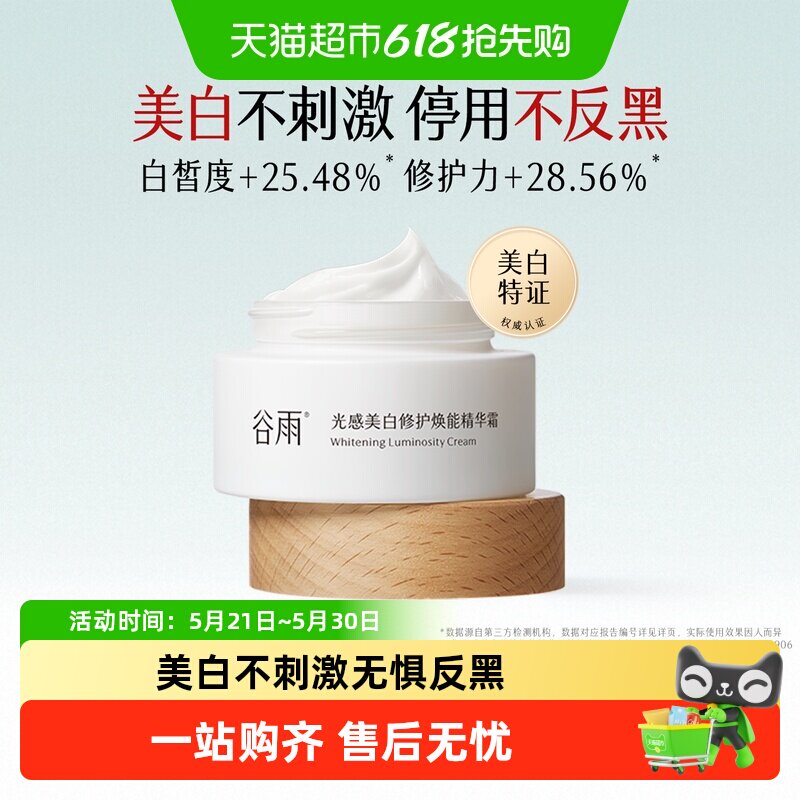 谷雨面霜光感美白奶罐修护精华霜美白保湿滋润提亮肤色护肤品15g