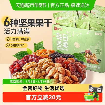 良品铺子每日坚果礼盒装活力款7送礼混合干果儿童孕妇健康零食