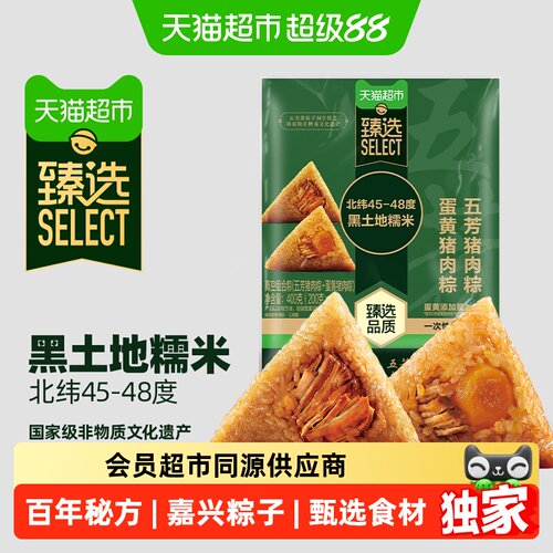 猫超臻选五芳斋蛋黄肉粽嘉兴肉粽