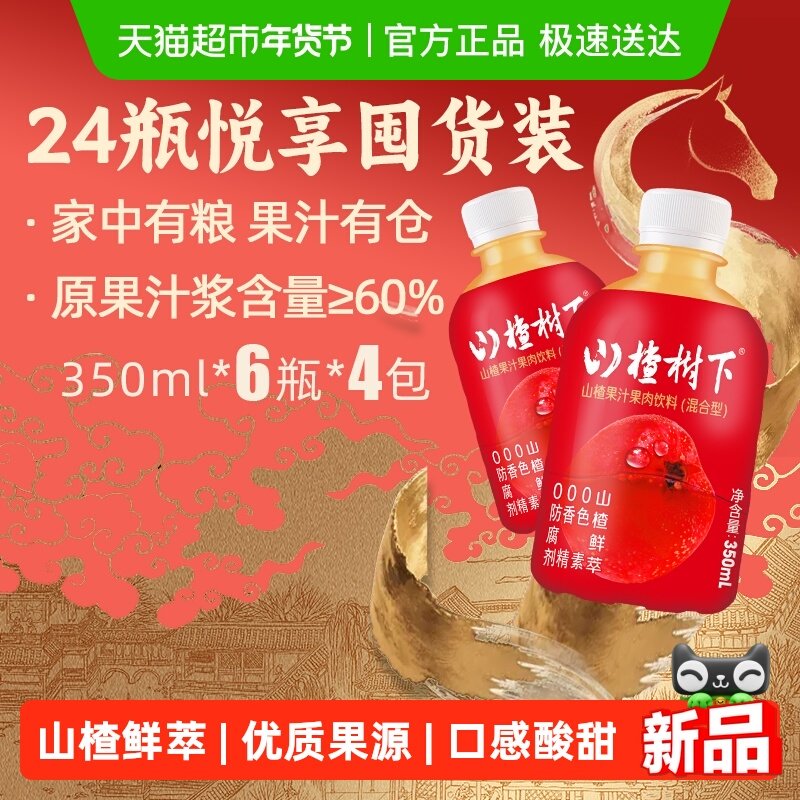 冠芳山楂树下山楂果汁果肉饮料酸甜清爽整箱装,咖啡/麦片/冲饮,果味/风味/果汁饮料,淘宝优惠券,粉丝福利购,淘宝优惠卷