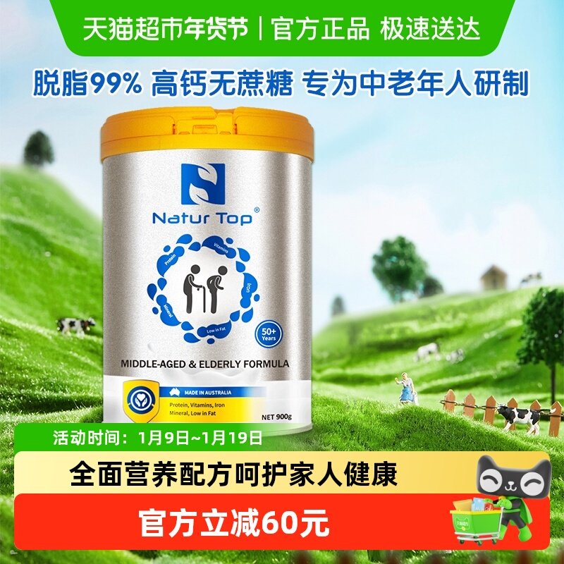 澳洲诺崔特中老年成人奶粉高钙脱脂无蔗糖900g进口罐装营养牛奶粉