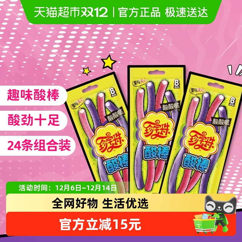 珍宝珠酸棒酸甜可口104g*3