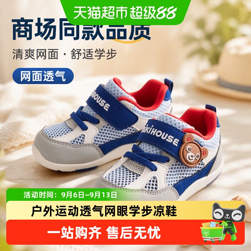 mikihouse商场同款网面透气凉鞋图片