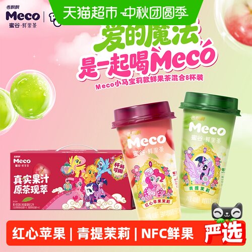 香飘飘小马宝莉同款NFC鲜果茶