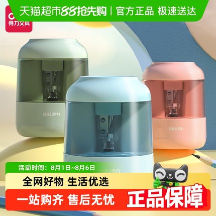 得力自动削笔机削笔刀削笔器电动转笔刀小学生铅笔刀卷笔刀幼儿园