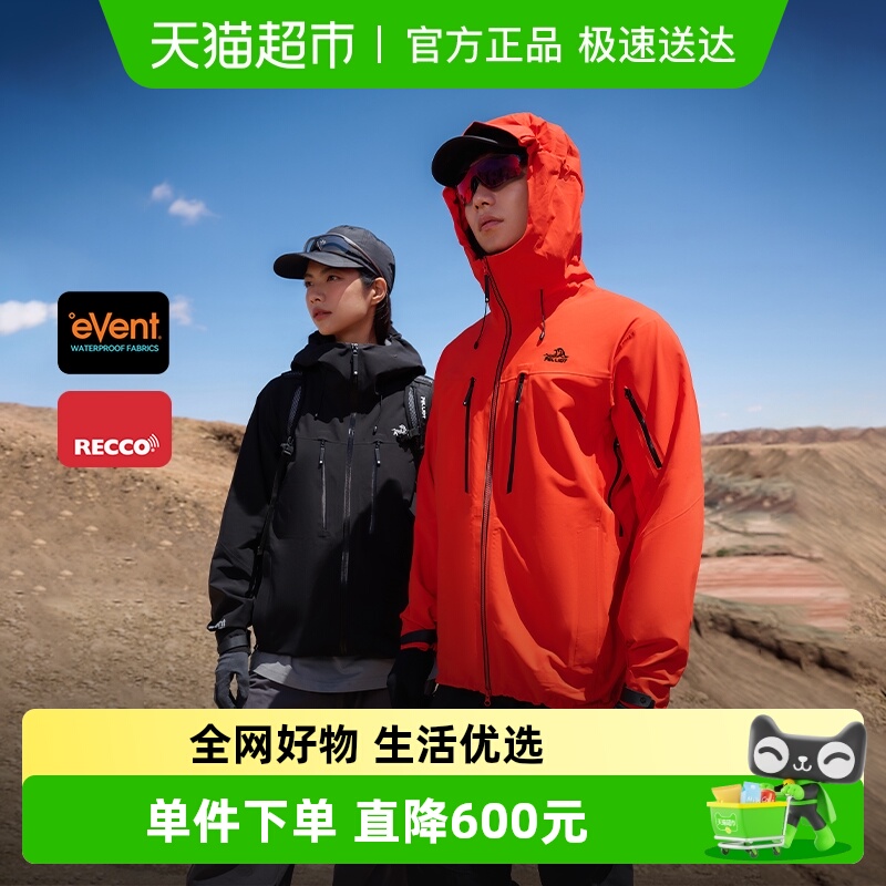 伯希和eVent暴雨防水冲锋衣