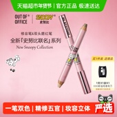 OUT OFFICE双头修容笔史努比联名ooo腮红笔膏阴影高光提亮遮瑕