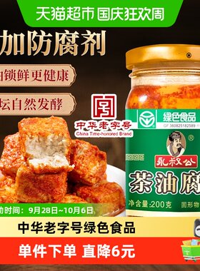 茶油豆腐200g香辣下饭永叔公