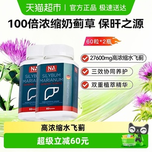 德国NA护脾胃肝胶囊水飞蓟进口保旰片高浓度奶飞蓟男女喝酒熬夜